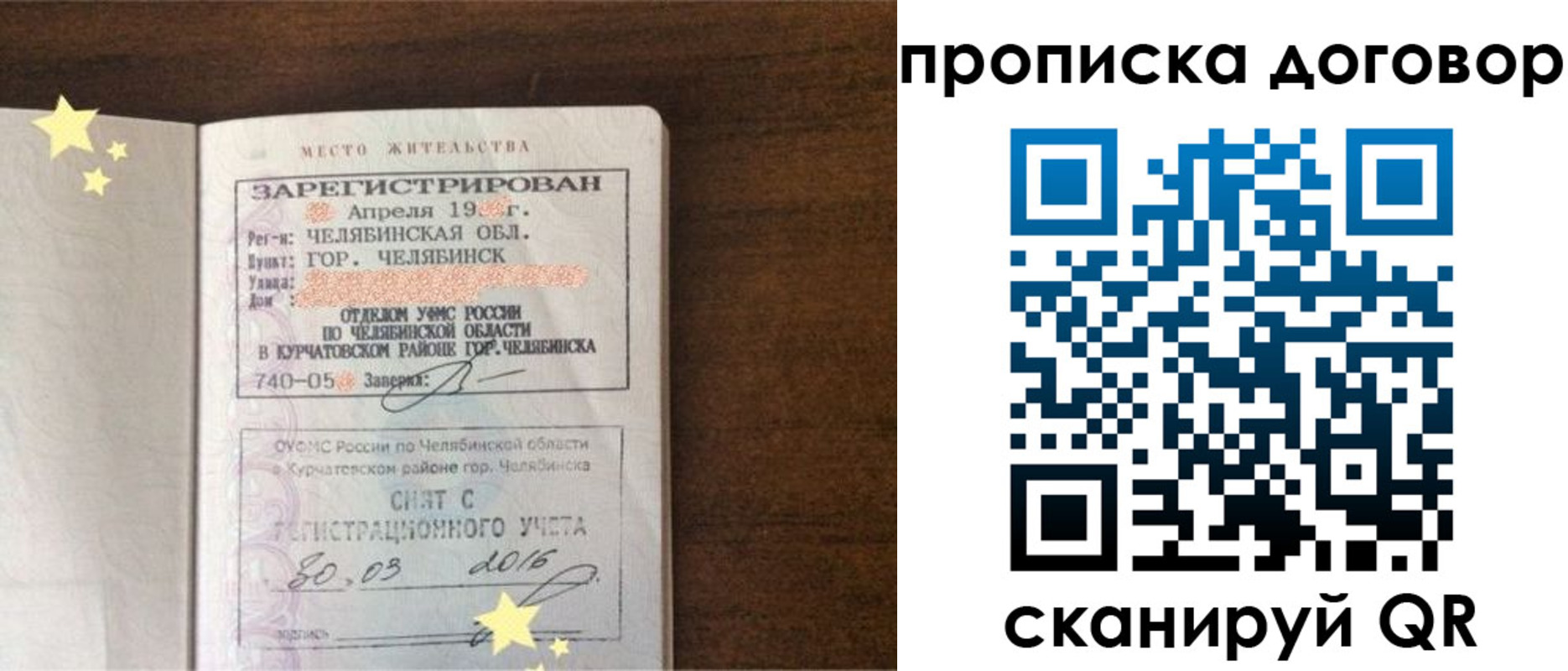 миграционный учет в Мариинске